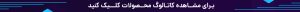 کاتالوگ