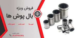 بال پوش