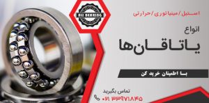 یاتاقان