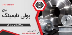 پولی تایمینگ