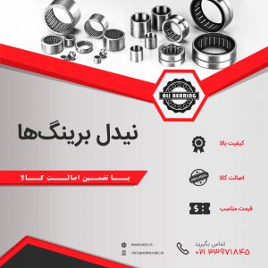 نیدل برینگ