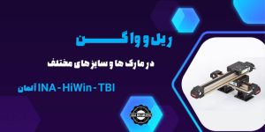 ریل,واگن,ریل شیاری,لید اسکرو