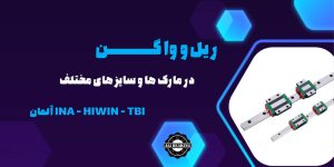 ریل,واگن,ریل شیاری,لید اسکرو