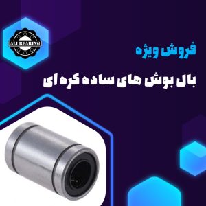 بال بوش,بال بوشینگ,بال بوش کره ای
