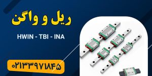 ریل,واگن,ریل شیاری,لید اسکرو