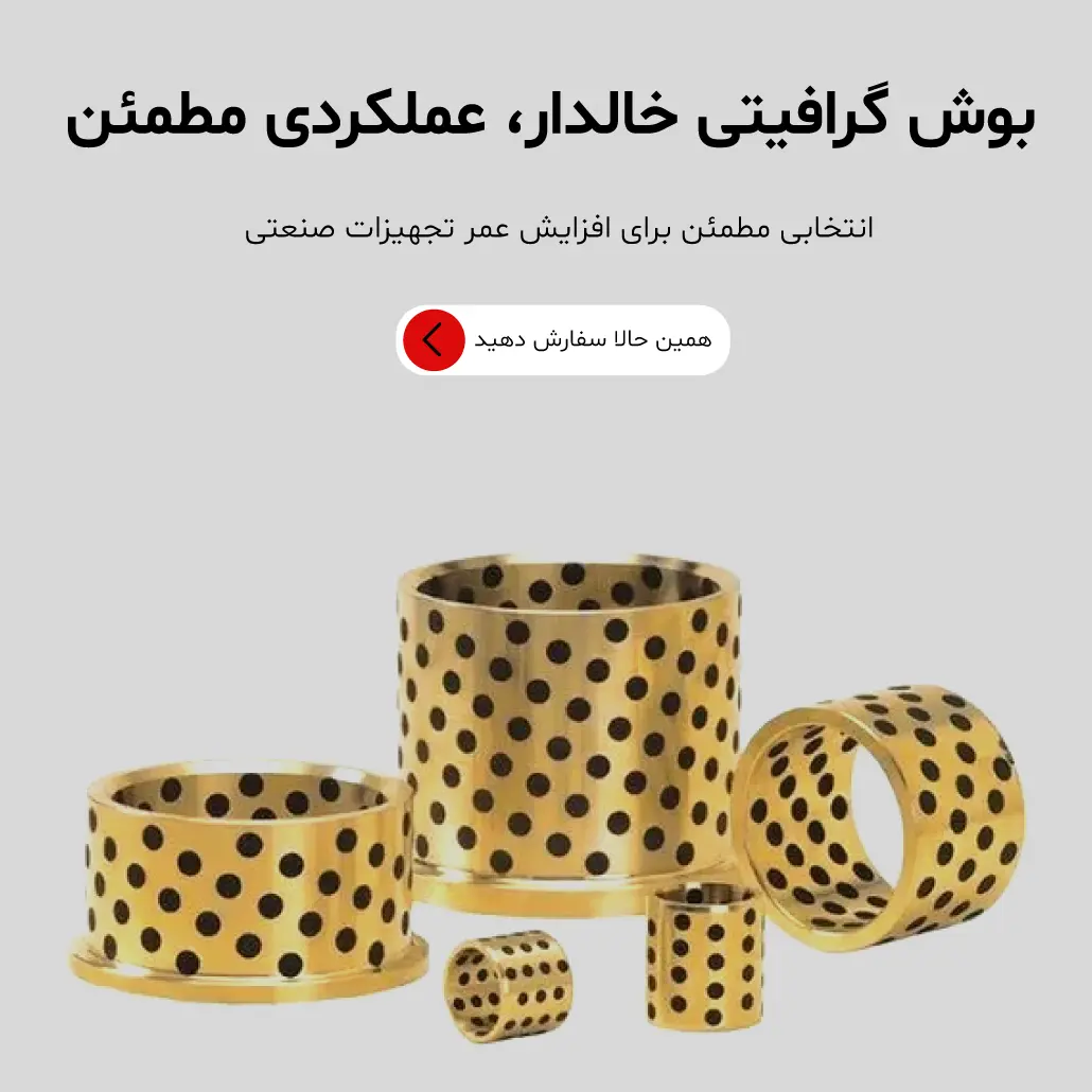 بوش گرافیتی خالدار