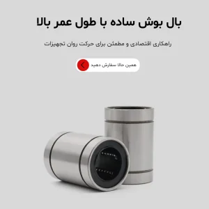 بال بوش