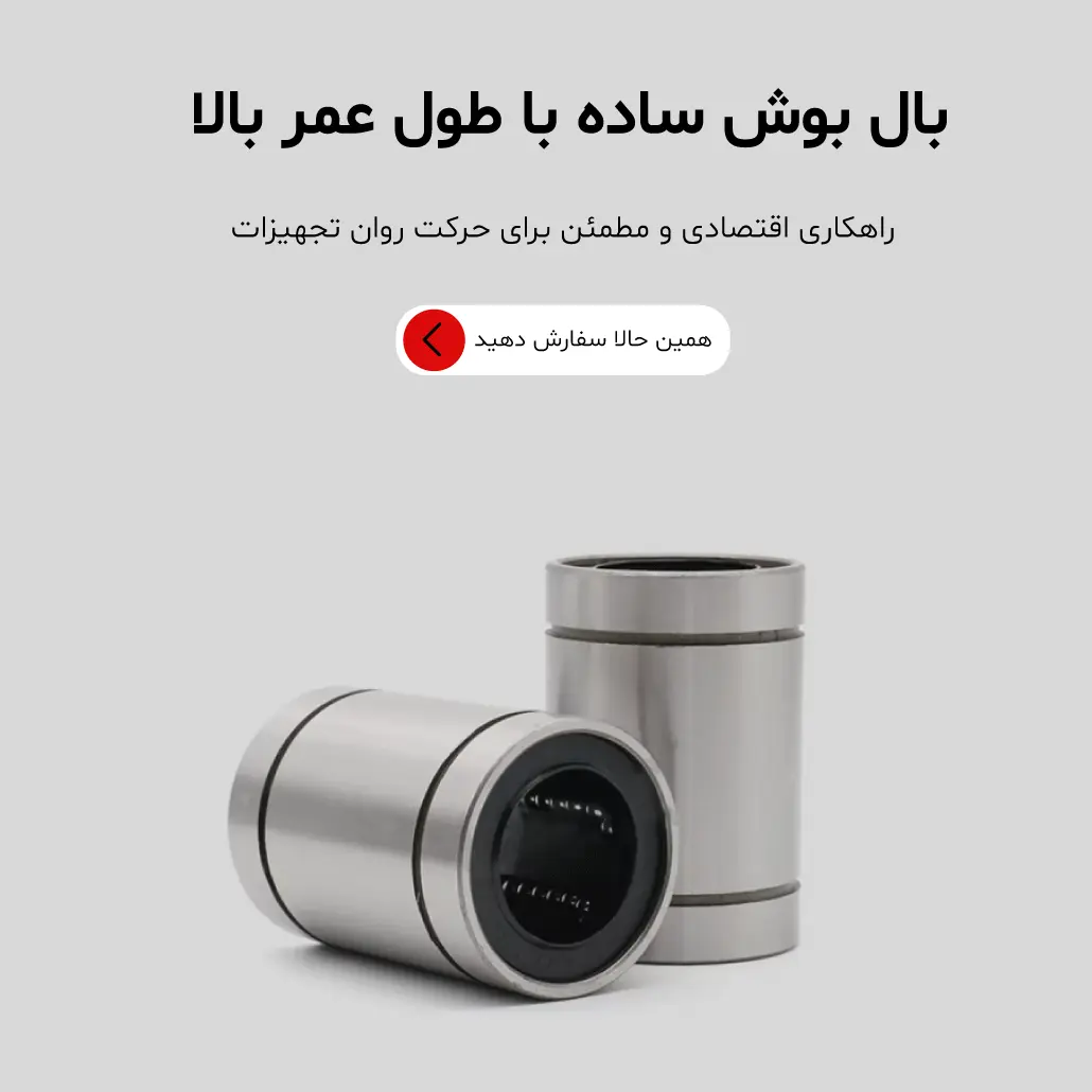 بال بوش