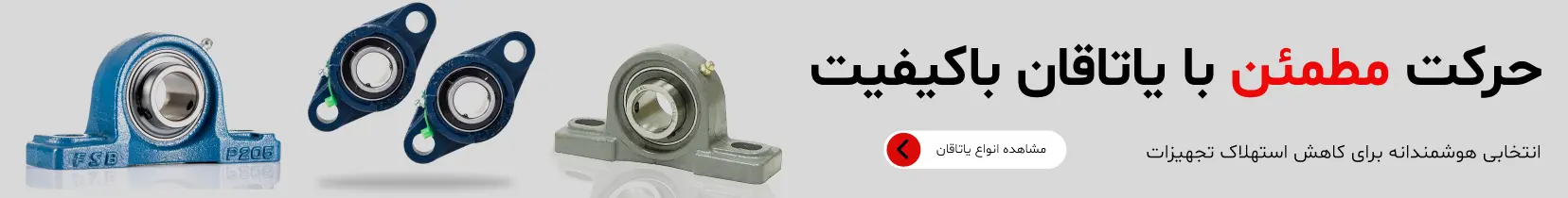 انواع یاتاقان